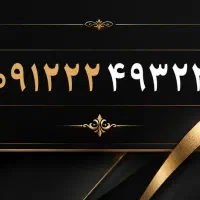 فروش سیم کارت رند کد ۲