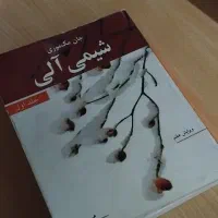 کتاب شیمی آلی پیشرفته کری