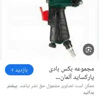 بکس بادی