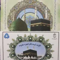 فیش حج عمره  اولویت ۴۰۶ بانک ملت