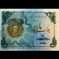 سکه پارسیان ۲۵۰ سوت