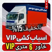 شرکت اتوبار باربری خدمات حمل بار بسته بندی با ۳۵٪