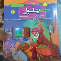 کتاب داستان بهلول