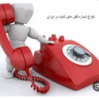 فروش خط ثابت