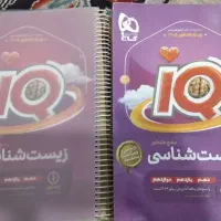 زیست و شیمی آیکیو جامع