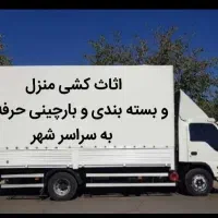 باربری امیرکبیر اسلامشهر واوان گلستان...بامجوز