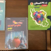کتاب های مخصوص تیزهوشان و پایه نهم