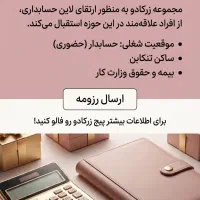 حسابدار در طلافروشی