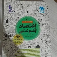 کتاب تست اقتصاد