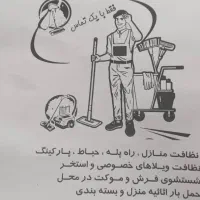 شرکت خدماتی نظافتی پاکان ّ