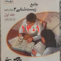 کتاب و جزوه کنکور تجربی