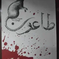 طاعون، البر کامو
