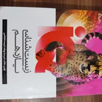 iQزیست شناسی یازدهم