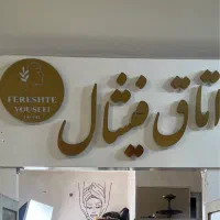 تابلو بزرگ شیک و جذاب برای فیشالیست های عزیز
