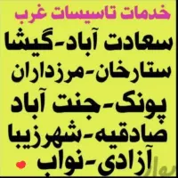 لوله کشی گاز آب شوفاژ موتورخانه مشعل پمپ