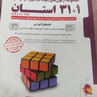 کتاب ۳۱استان پایه نهم
