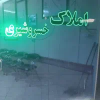 رهن-واجار