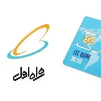 فروش سیم کارت همراه اول کد ۱