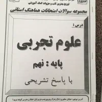 ۷ جزوه و سوالات امتحانی پایه نهم و دهم