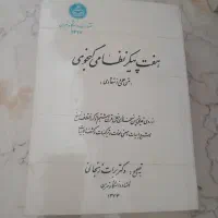 هفت پیکر و شرح مخزن الاسرار برات زنجانی