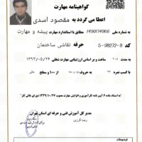 نقاشی ساختمان اسدی