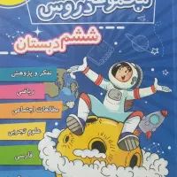 کتاب مجموعه دروس ششم قلمچی