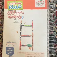کتاب تست جامع حسابان نردبام