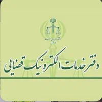 کاربر دفتر قضایی
