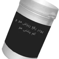 ضد ریزش مو و تقویت مو گیاهی