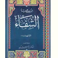 کتاب شفاربانی