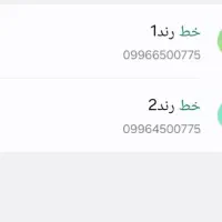 دوتا خط رند همراه اول  خام