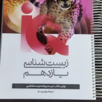 کتاب تیپ بندی شده زیست شناسی یازدهم تجربی