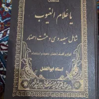 کتاب علام الغلوبو کلیات ...