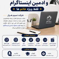 استخدام نیروی تولید محتوا و ادمین اینستاگرام