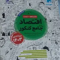 کتاب کنکور انسانی