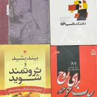 کتب انگیزشی