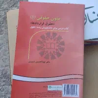 متون حقوقی1 حقوق قراردادها