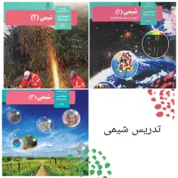 تدریس شیمی / پیش خوانی / تست کنکور