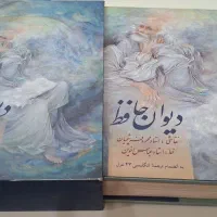 دیوان حافظ نفیس