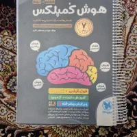 کتاب هوش کمپلکس نهم