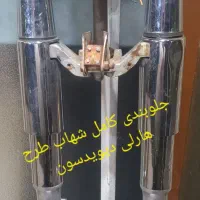 جلوبندی کامل شهاب طرح هارلی دیوید سون