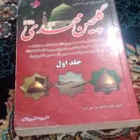کتاب های کامل مداحی و مذهبی