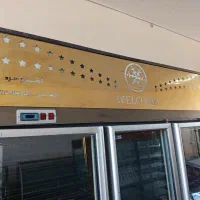 ست یخچال 3در ونک در و فریزر بستنی