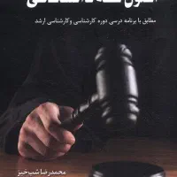 کتاب حقوقی