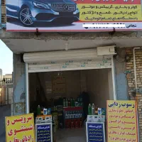 شستشوی‌ رادیاتور جلو،بخاری وموتور.گازگیری کولر