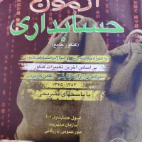 کتاب ۲۰۰۰ آزمون حسابداری