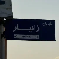 باغچه-640-متری-رامجین-سنقرآباد