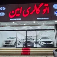 اتو گالری امین نقد اقساط