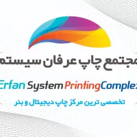 استخدام فوری مجتمع چاپ و مجموعه تولیدی آذر