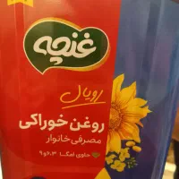 روغن چهار کیلو غنچه